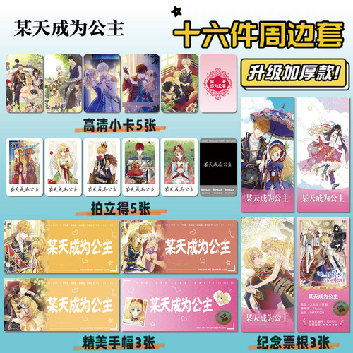 某天成为公主动漫小卡贴纸照片