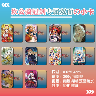 坎公骑冠剑周边同款海报明信片照片双面小卡片卡贴纸相框摆台礼物