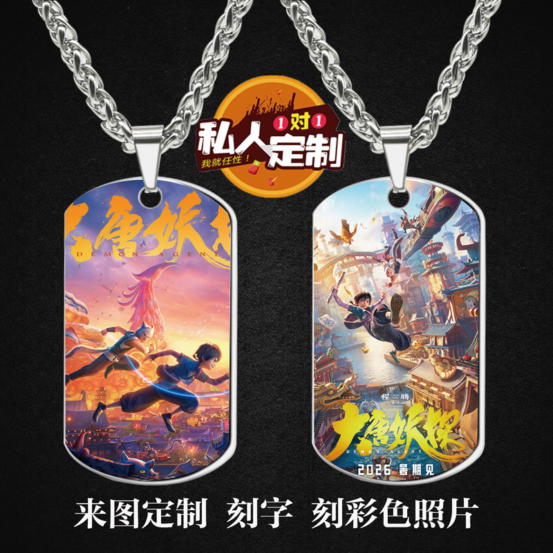 电影大唐妖探周边项链钥匙扣挂件