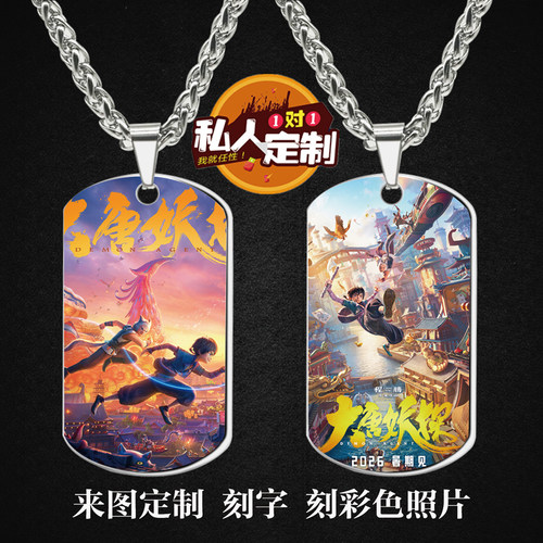 电影大唐妖探周边项链钥匙扣挂件