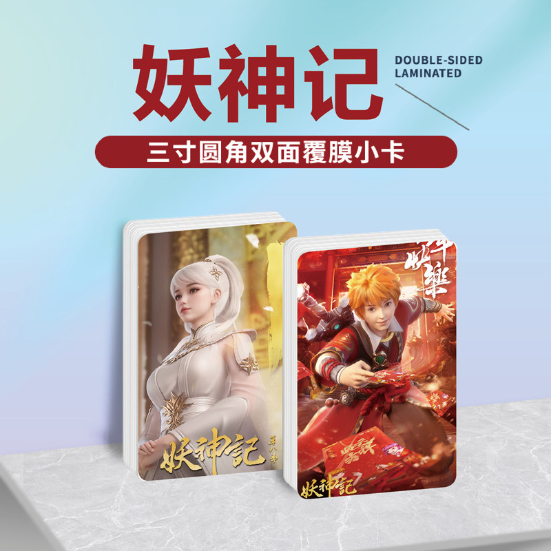 妖神记周边同款明信片双面镭射满天星小卡片水晶卡贴纸挂件