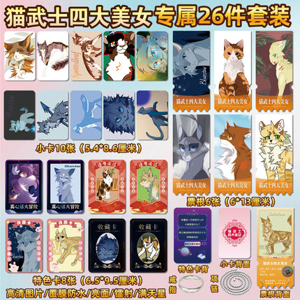 猫武士四大美女金花沙风蓝星斑叶周边海报小卡贴纸照片镭射票根