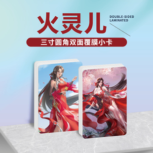 完美世界火灵儿周边同款明信片双面镭射满天星小卡片水晶卡贴挂件