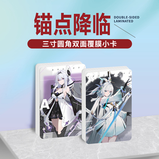 锚点降临游戏周边同款海报明信片镭射小卡贴纸照片挂件礼物定制