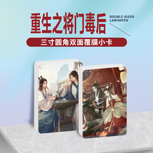 重生之将门毒后周边同款明信片双面镭射满天星小卡片水晶卡贴挂件