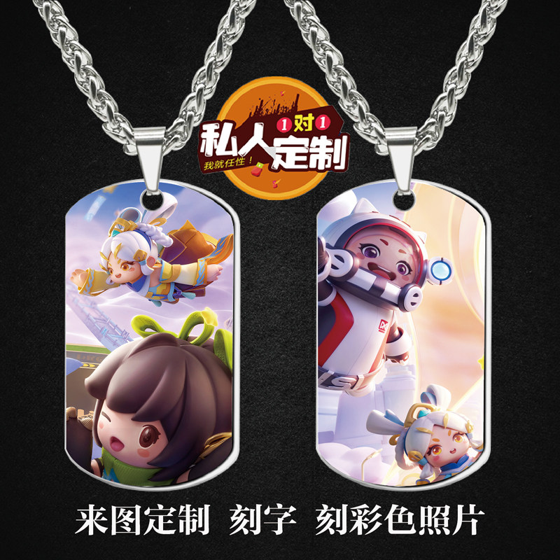 元梦之星军牌项链吊坠钥匙扣图片