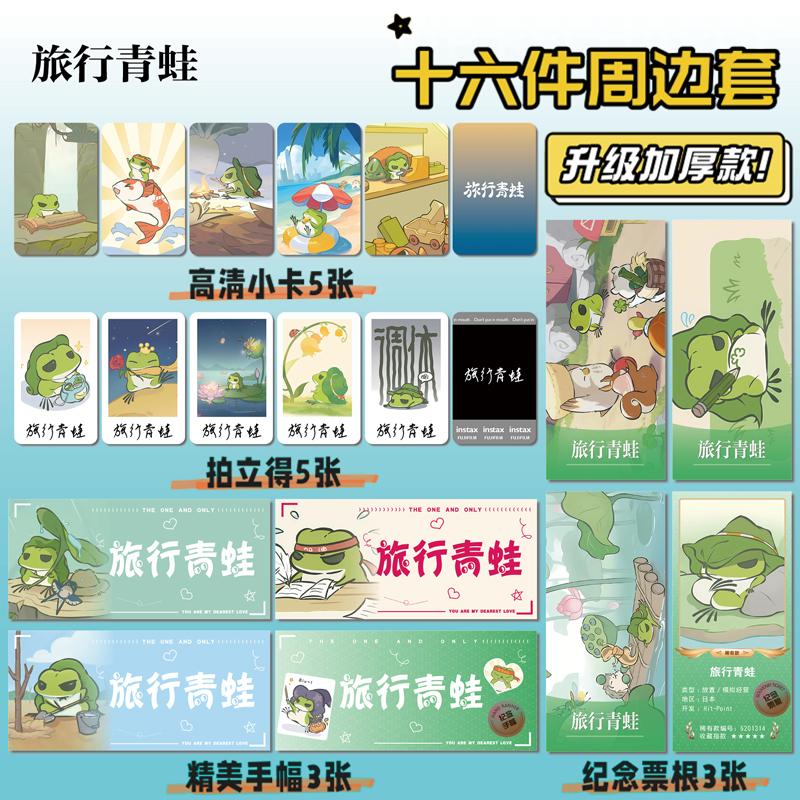 旅行青蛙周边手幅拍立得票根小卡