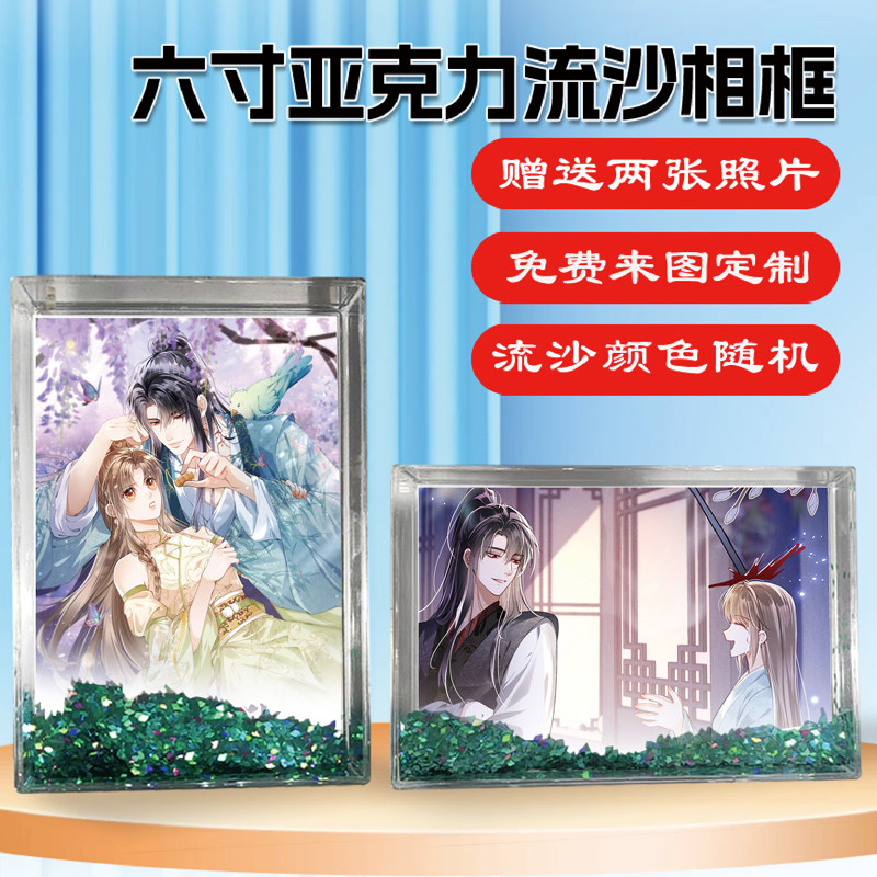 女配不想让主角分手周边流沙相框