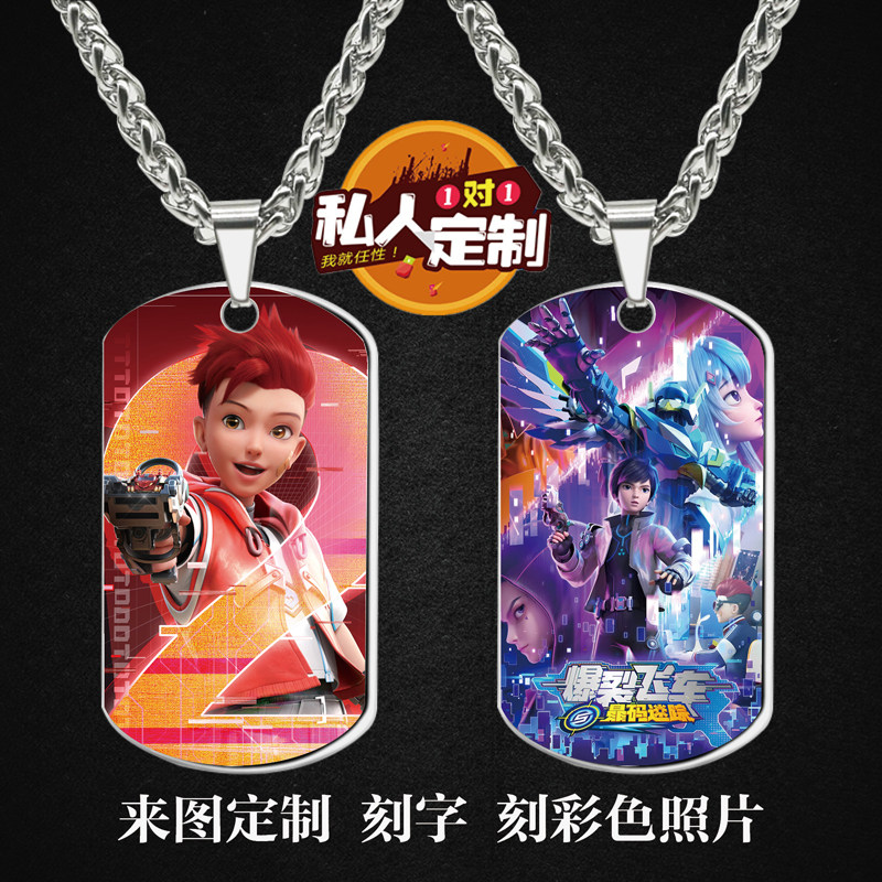 爆裂飞车之晶码迷踪项链钥匙扣