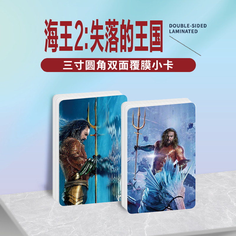 海王2：失落的王国小卡照片贴纸