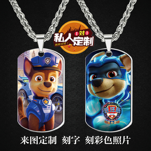 汪汪队立大功阿奇周边同款 印照片雕刻军牌吊坠项链钥匙扣挂件定制
