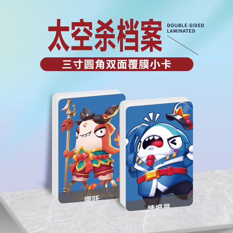 太空杀档案镭射小卡贴纸照片