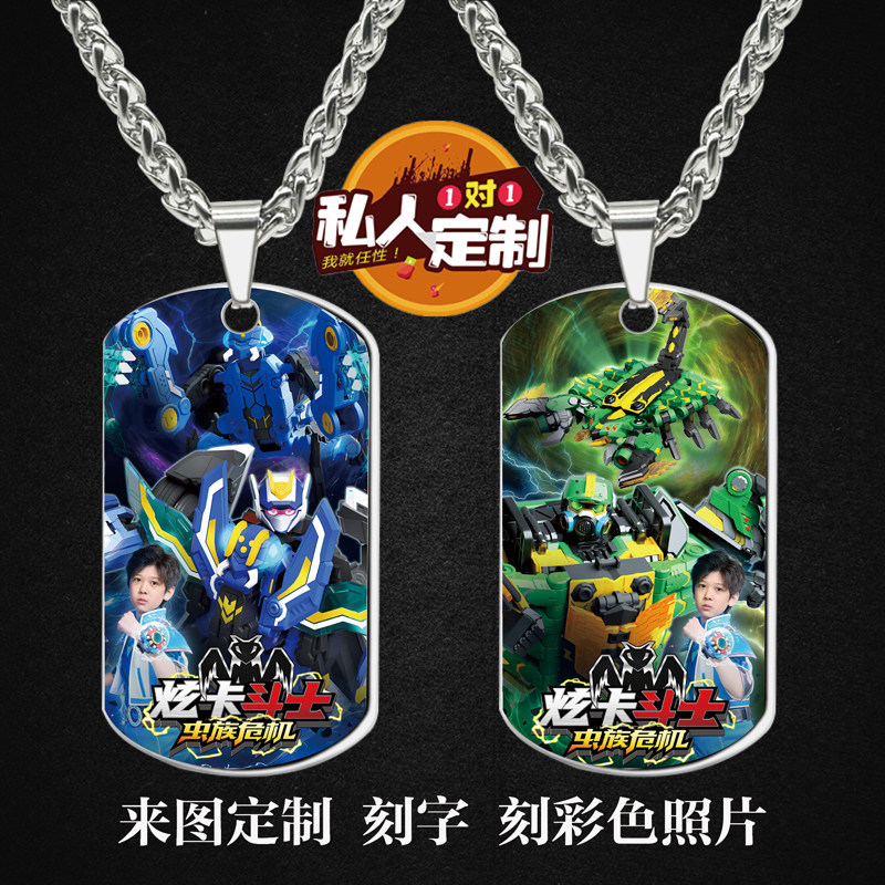 炫卡斗士之虫族危机项链钥匙扣