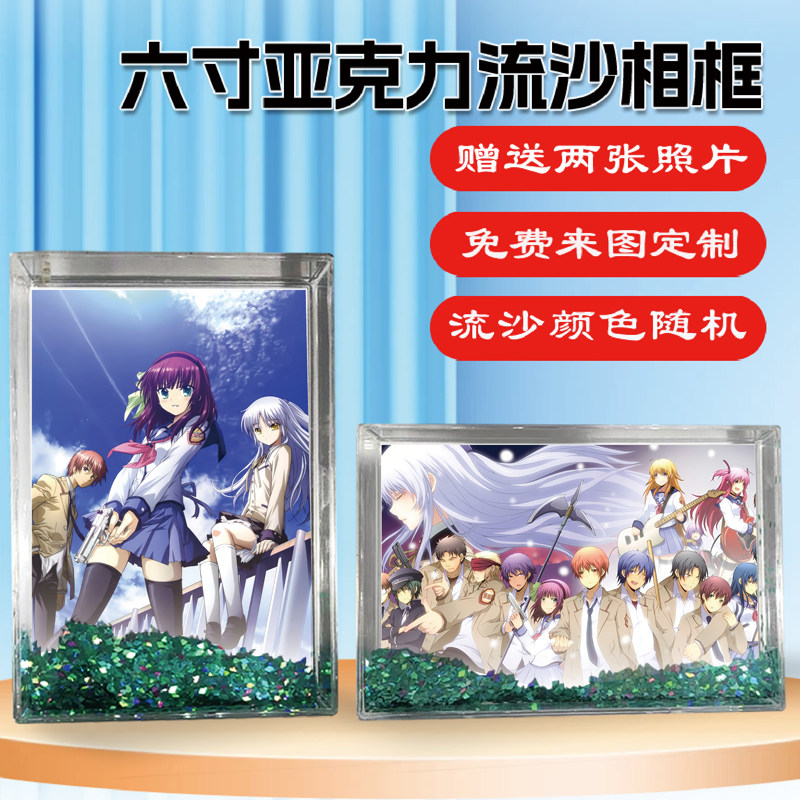 Angel Beats!天使的脉动周边同款水晶亚克力流沙相框摆台挂件定制