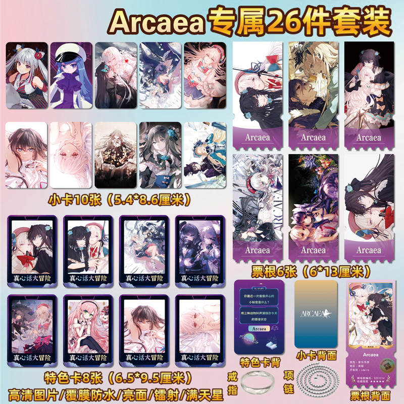 Arcaea韵律源点游戏周边小卡贴纸