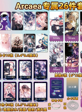 Arcaea韵律源点游戏周边同款海报小卡贴纸照片镭射票根礼物定制