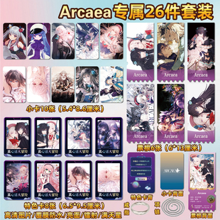 Arcaea韵律源点游戏周边同款海报小卡贴纸照片镭射票根礼物定制