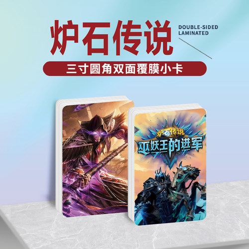 炉石传说游戏镭射小卡贴纸照片