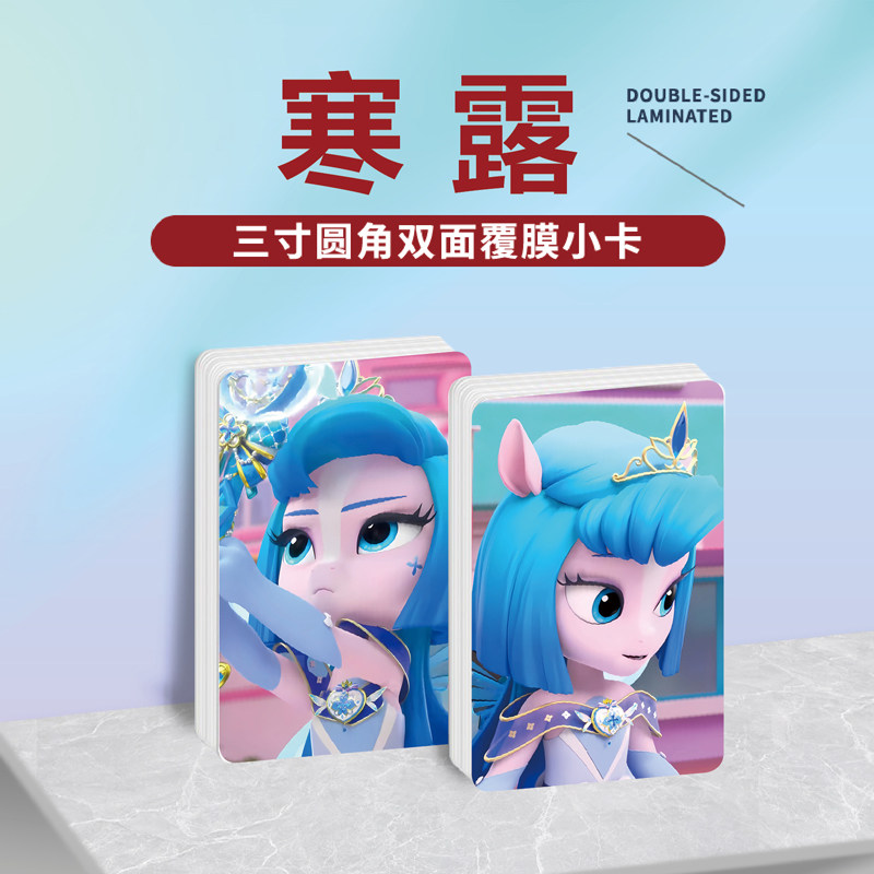 彩虹护卫队寒露镭射小卡贴纸照片