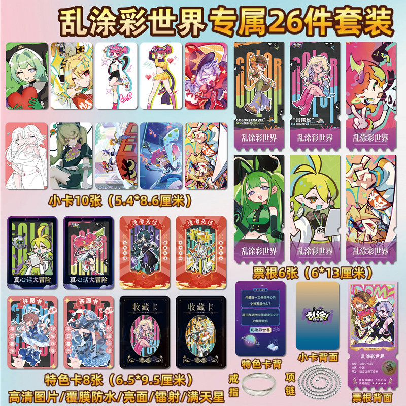 乱涂彩世界游戏周边同款海报小卡贴纸照片镭射票根节日礼物定制