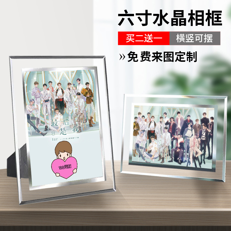 188男团周边照片相框摆台