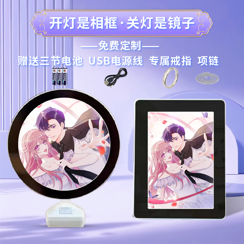 名门挚爱周边同款魔镜相框摆台