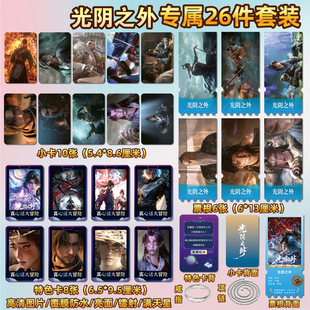 动漫光阴之外许青周边同款海报特色小卡贴纸照片镭射票根节日礼物