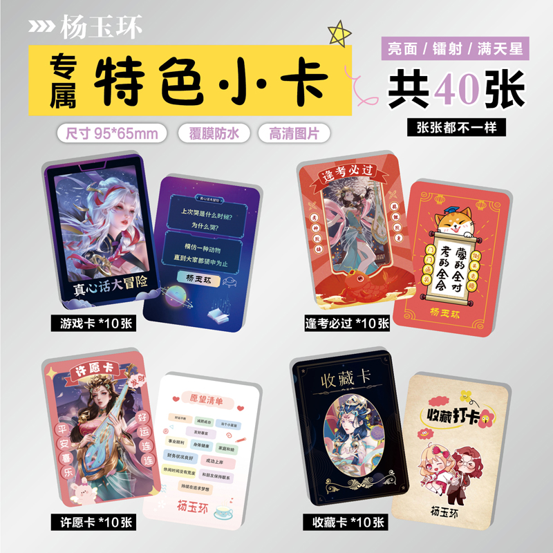 王者李华杨玉环周边特色小卡贴纸