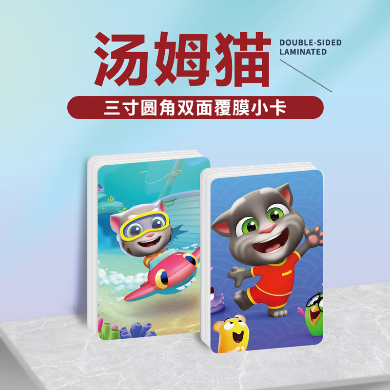 汤姆猫小卡照片贴纸挂件