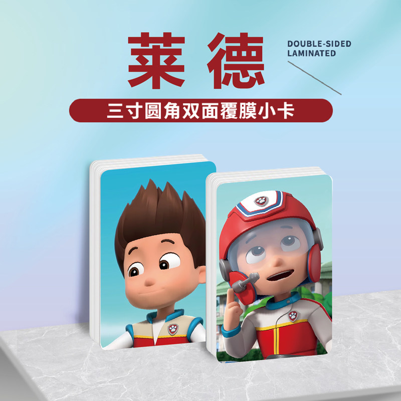 汪汪队莱德镭射小卡片贴纸