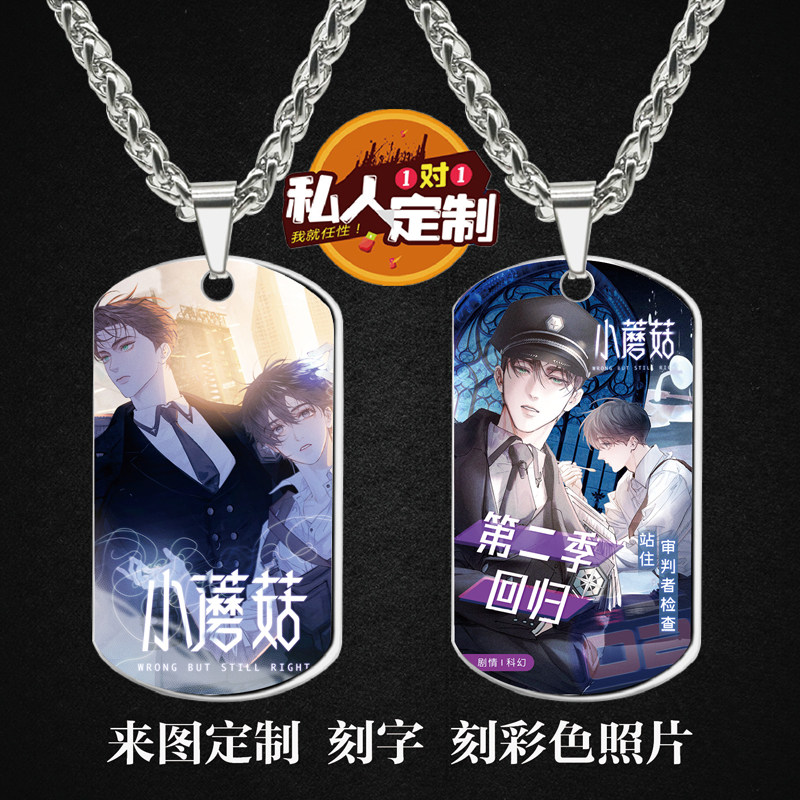 小蘑菇军牌吊坠项链钥匙扣挂件
