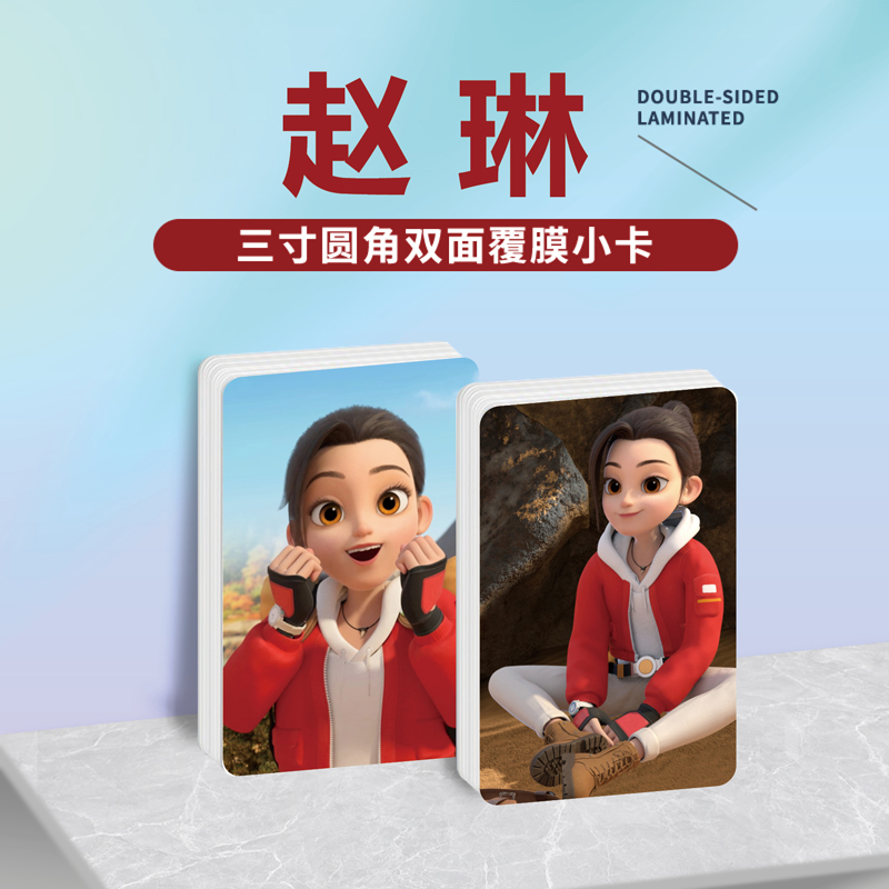 赵琳的探险日记赵琳周边小卡照片