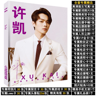 许凯应援周边同款签名剧照片杂志写真集海报明信片挂件卡片礼盒