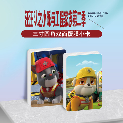 汪汪队之小砾与工程家族2小卡片