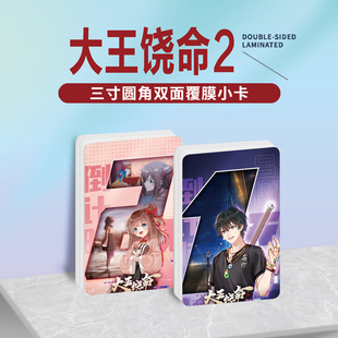 动漫大王饶命2吕树周边同款明信片双面镭射满天星小卡片水晶贴纸