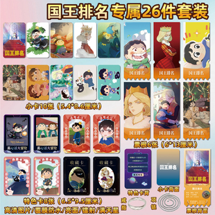 国王排名波吉动漫周边同款海报特色小卡贴纸照片镭射票根礼物定制