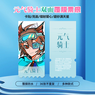 元气骑士周边同款海报小卡贴纸照片镭射异形票根礼物定制