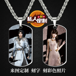 遮天叶凡天帝周边同款印彩色照片雕刻军牌吊坠项链钥匙扣挂件定制