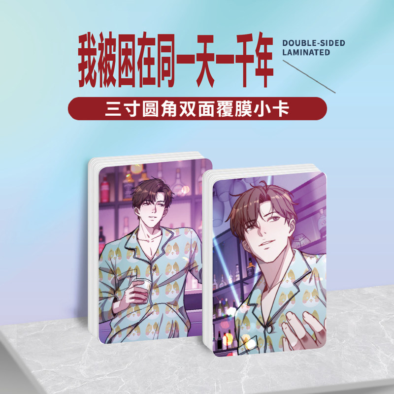 我被困在同一天一千年动漫周边同款明信片小卡贴纸照片挂件定制