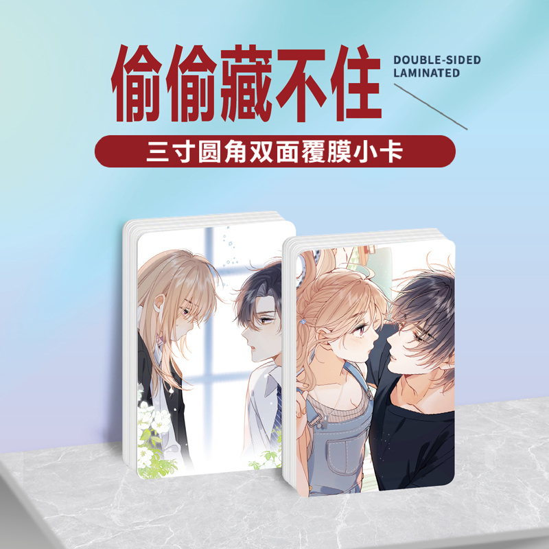 偷偷藏不住小卡片镭射小卡贴纸