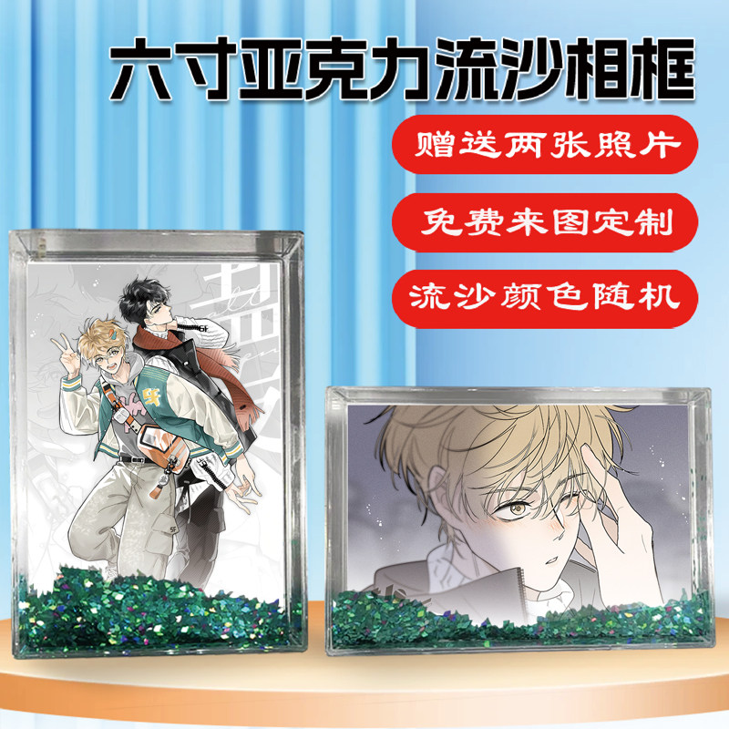 盐友童阳萧真周边同款流沙相框