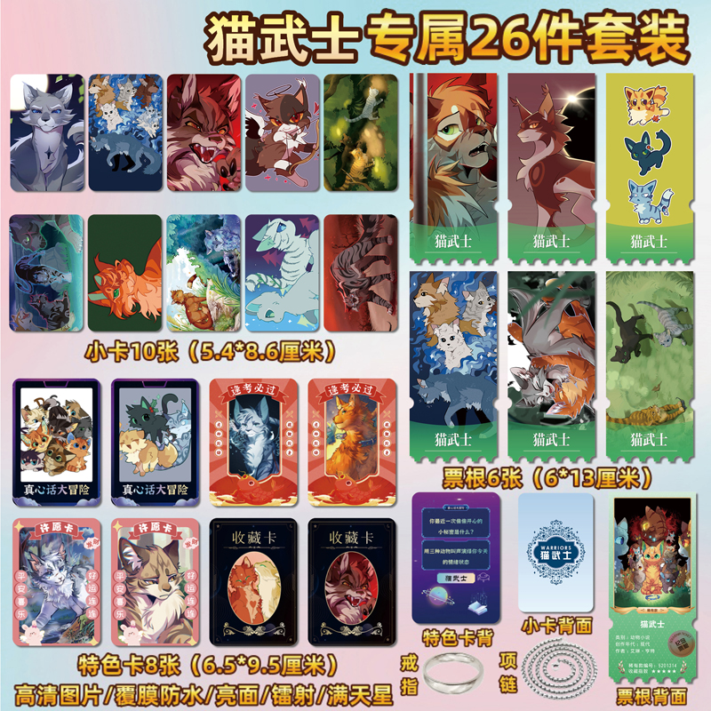 猫武士周边小卡贴纸照片镭射票根