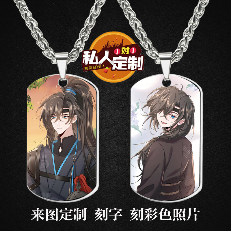 炮灰闺女的生存方式燕铖周边同款照片雕刻军牌吊坠项链钥匙扣定制
