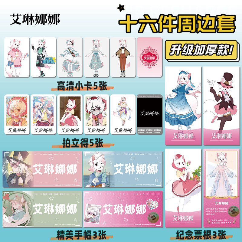 白狼星探险队艾琳娜娜小卡贴纸