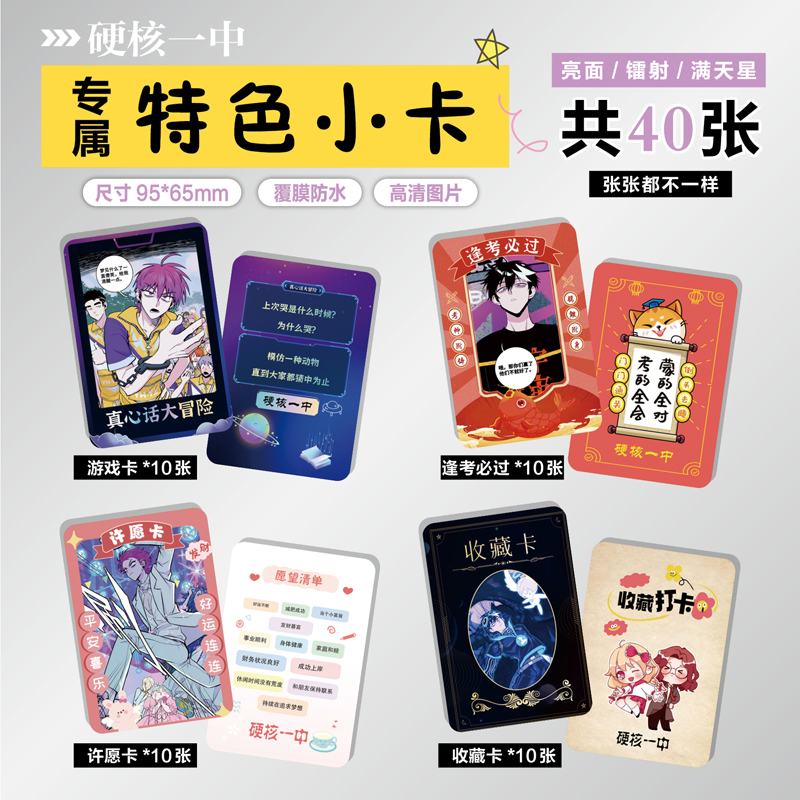 硬核一中周边特色小卡片贴纸照片