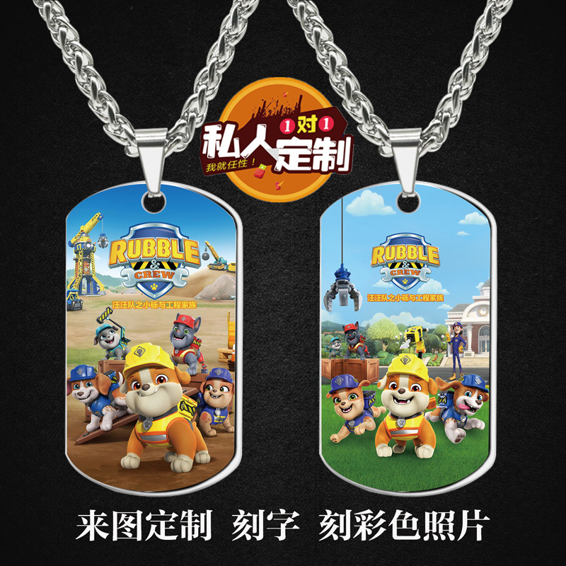 汪汪队之小砾与工程家族吊坠项链