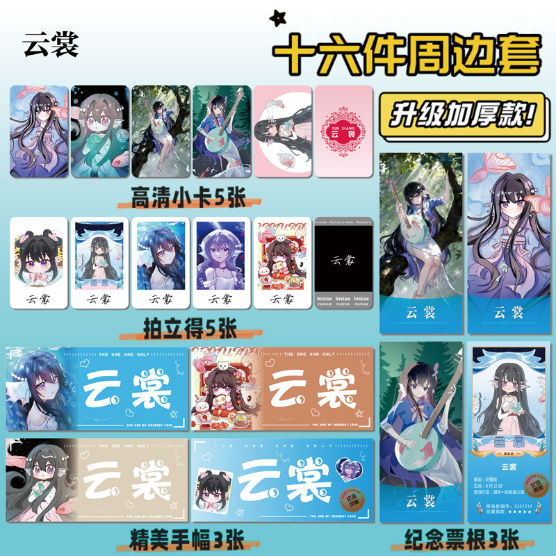 奇喵君云裳周边小卡贴纸照片票根