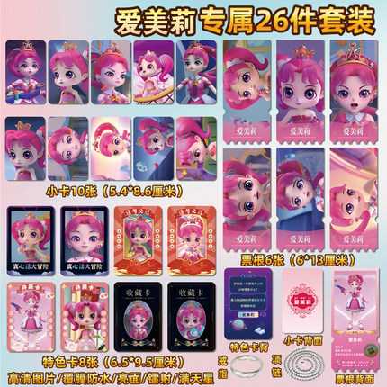 音乐公主爱美莉周边同款海报特色小卡贴纸照片镭射票根礼物定制