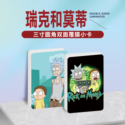 瑞克和莫蒂周边镭射小卡贴纸照片
