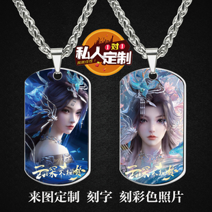 云深不知梦云望舒曦和周边同款照片吊坠项链钥匙扣挂件礼物定制
